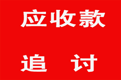 成功为家具设计师陈先生讨回50万设计费